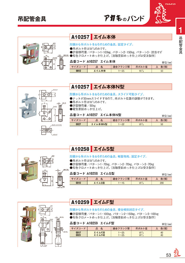 Suspending Pipe Fixture AIMS Type (Colored Chromate Plated