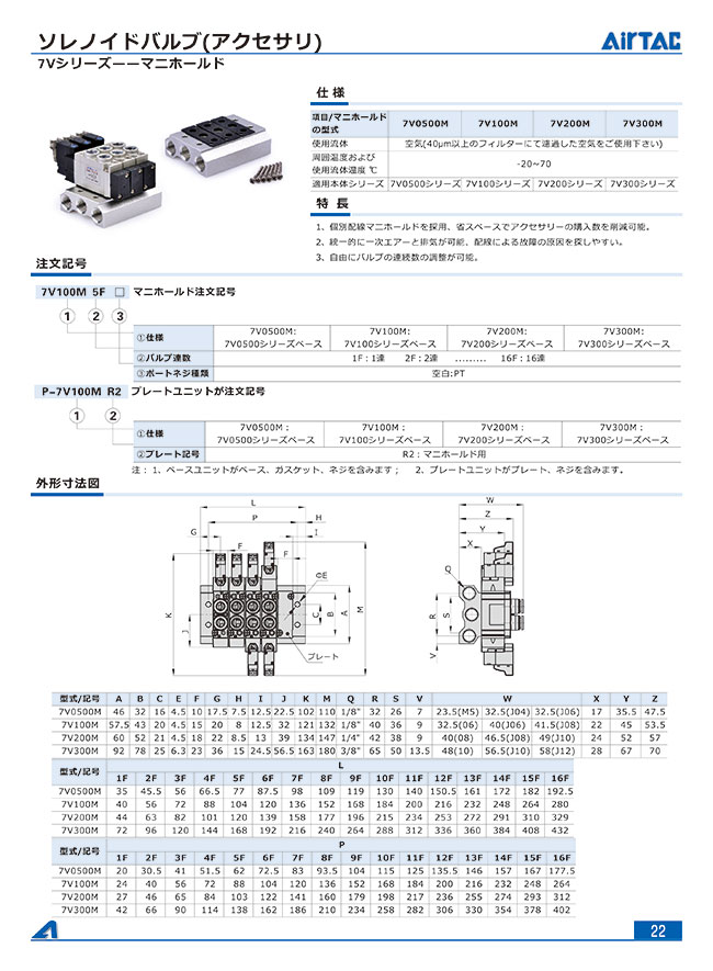 Manifold For 7v Series Solenoid Valve Airtac Misumi South East Asia