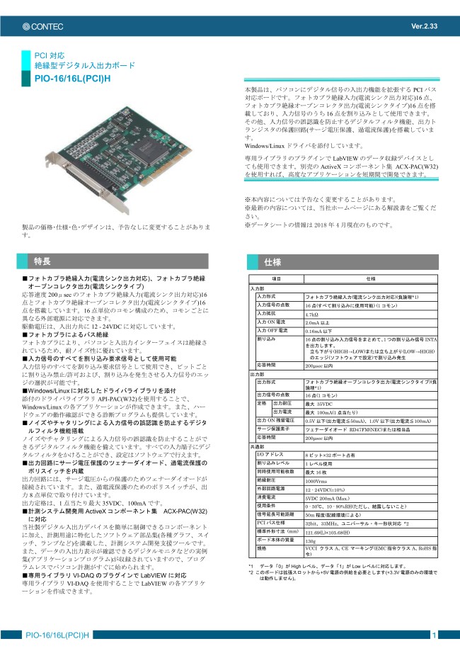 PIO-16/16L(PCI)H | Digital Input/Output, PCI Board, 16 ch / 16 ch