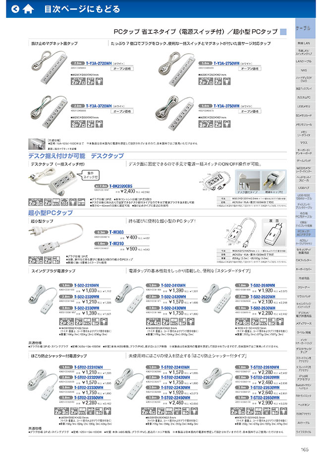 T-ST02-22430WH | Power Strip with Dust-Proof Shutter, 3 / 4 / 6