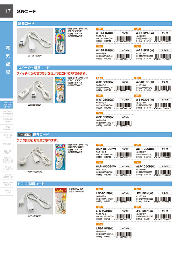 W-1515NB(W) | Extension Cord - Extension Cord | ELPA | MISUMI