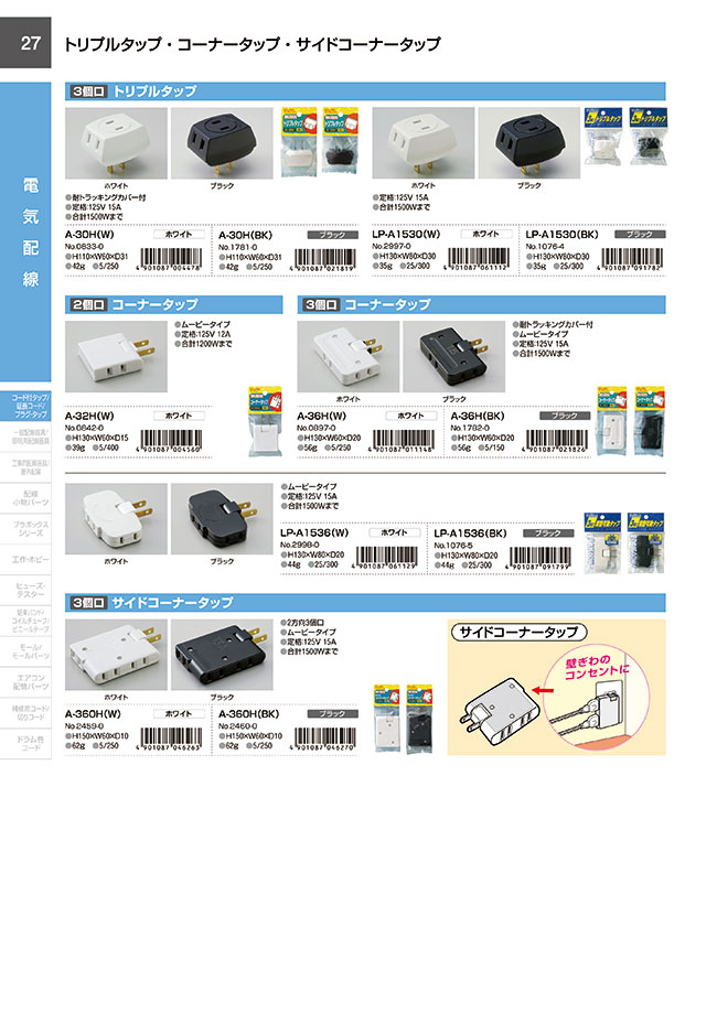 T-ポイント5倍】 LP-A1530-BK ELPA 3個口 トリプルタップ OA、電源タップ