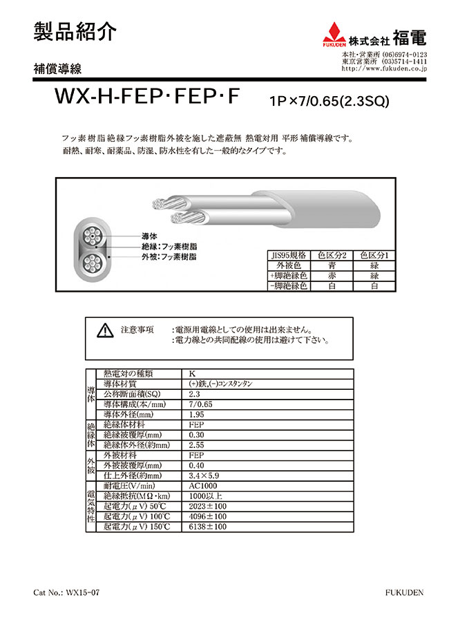 Wx H Fepfepf 1px7 0 3 0 5sq 57 Compensating Cable Thermocouple K Type Wx H Fepfepf Series Fukuden Misumi South East Asia