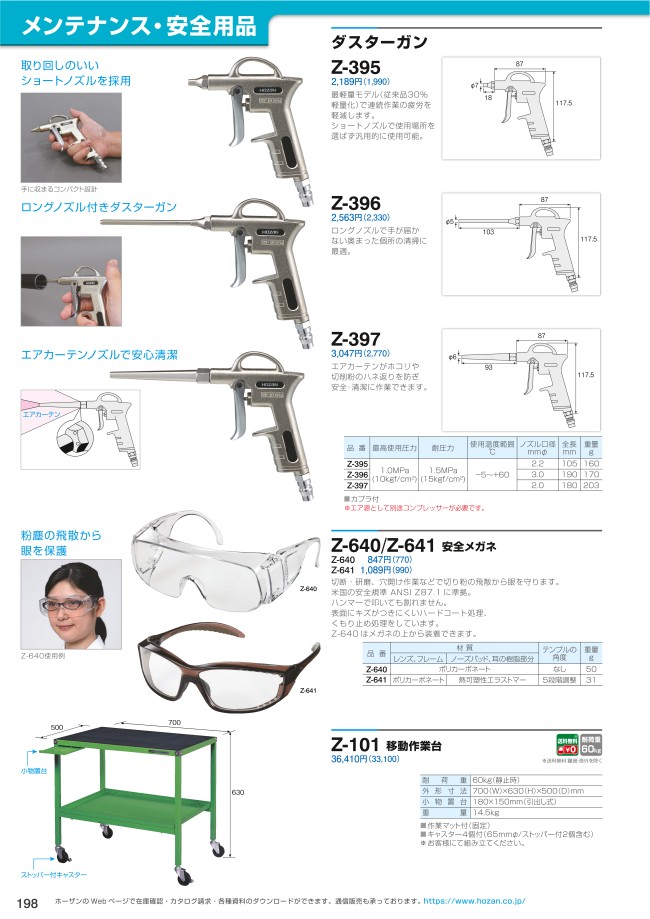 タイムセール HOZAN ホーザン Z-640 安全メガネ discoversvg.com