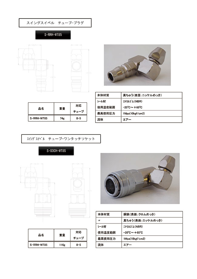 Asia Ifield Swing Swivel Tube - Plug | IFIELD | MISUMI South East Asia