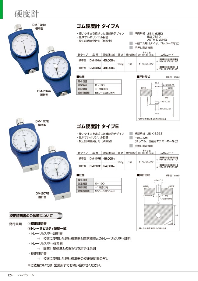 DM-104A | Rubber Durometer (Type A Standard Model) | MURATEC KDS