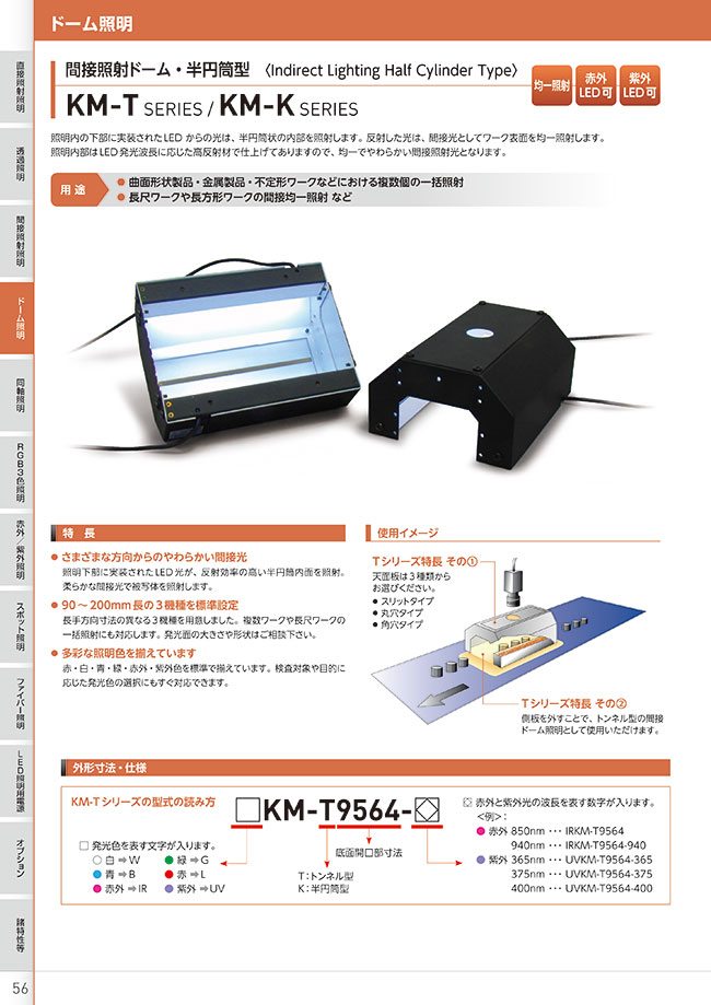 Dome Lighting Indirect Irradiation Dome Semi Cylindrical Type Km T Series Km K Series Nissin Electro Misumi South East Asia
