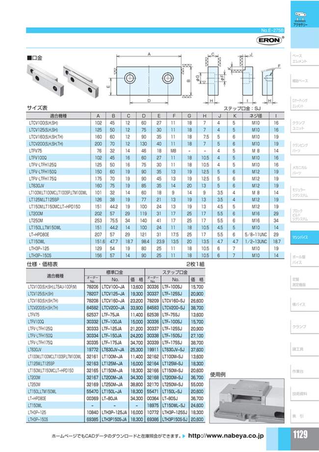 Lock-TIght CV Precision Machine Vise, Nabeya