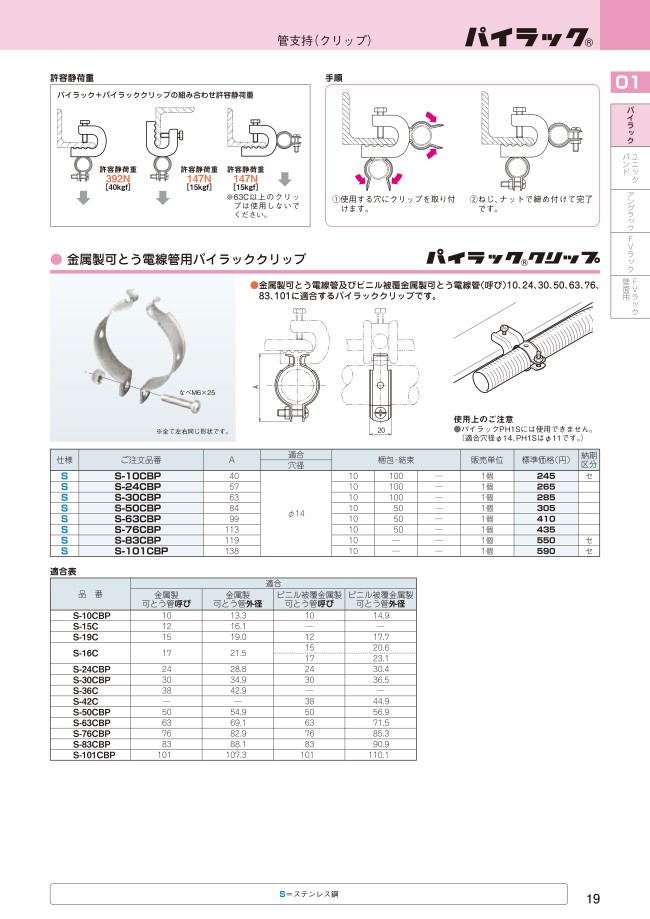 S-24CBP | Pyrak (Pyrak clip for flexible metal cable conduit) | NEGUROSU |  MISUMI South East Asia