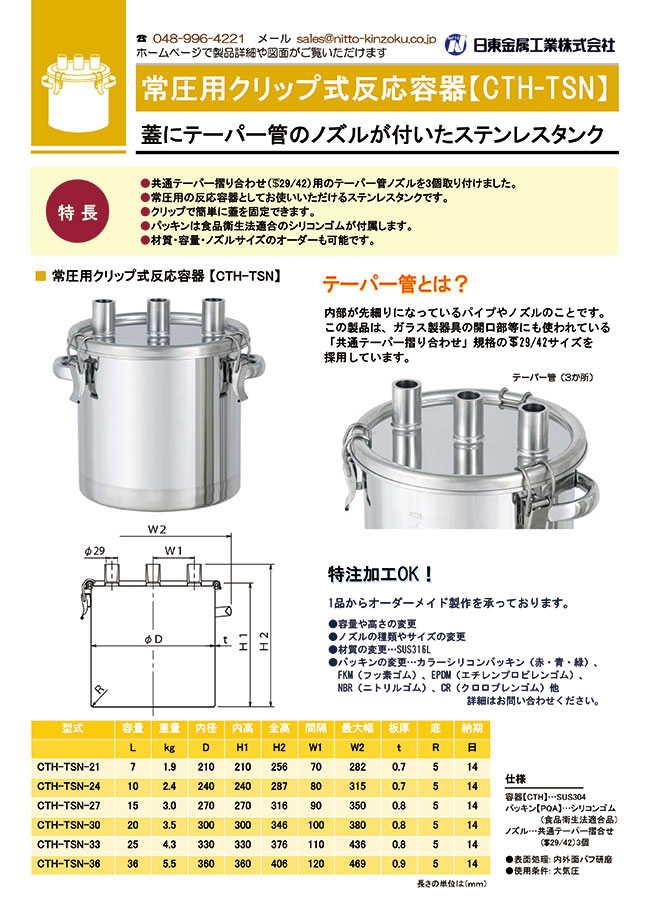 Clip Type Reaction Vessel For Normal Pressures Cth Tsn Nitto Kinzoku Kogyo Misumi South East Asia