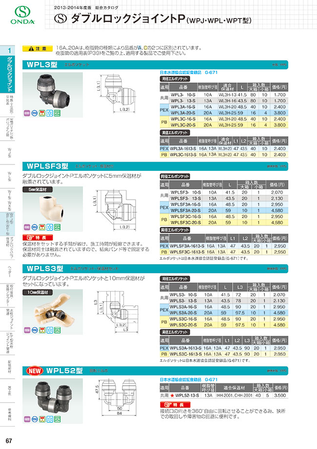 代引不可】 13時迄のご注文は 優良配送 ダブルロックジョイント オンダ エルボ WPL3-13-S 住宅用 架橋ポリエチレン管 ポリブテン管 給水  給湯 配管 在庫あり discoversvg.com