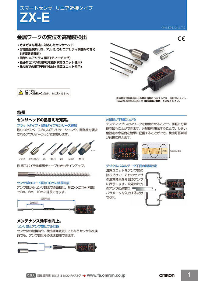Smart Sensor, Linear Proximity Type [ZX-E] | OMRON | MISUMI South 