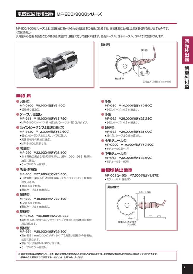 Rotation Detector Optional Part Mp 001 Onosokki Misumi South East Asia
