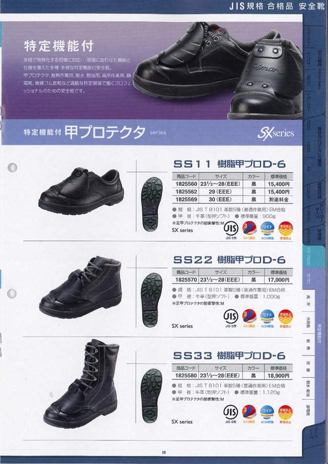 simon safety shoes