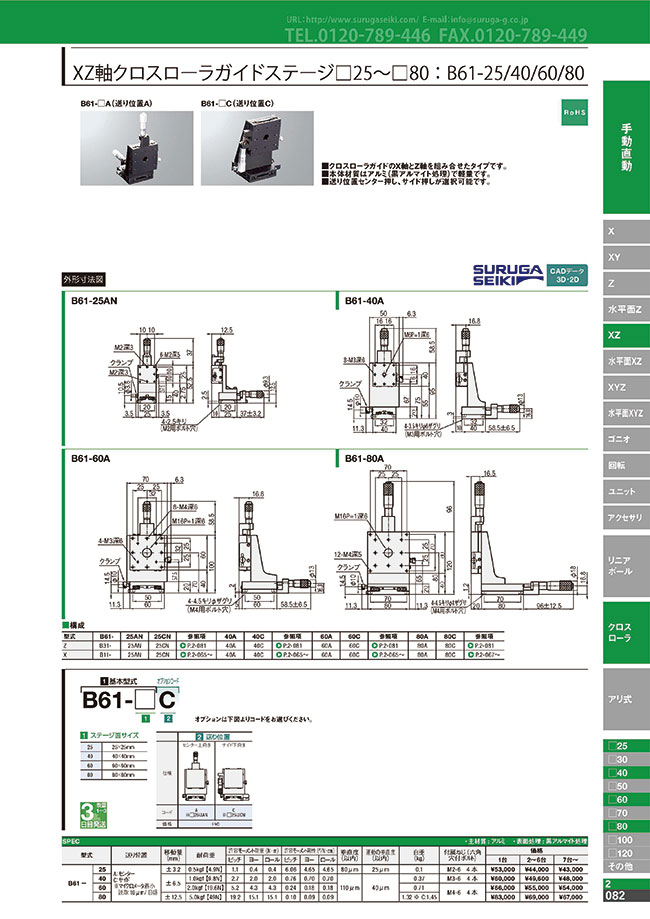 XZ-Axis Cross Roller Guide Stage | SURUGA SEIKI | MISUMI South 
