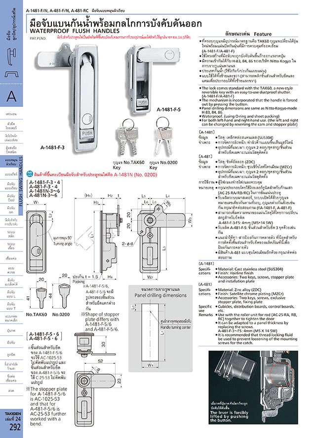 Waterproof Flush Handle With Force-Out Mechanism A-481-F | TAKIGEN | MISUMI  South East Asia