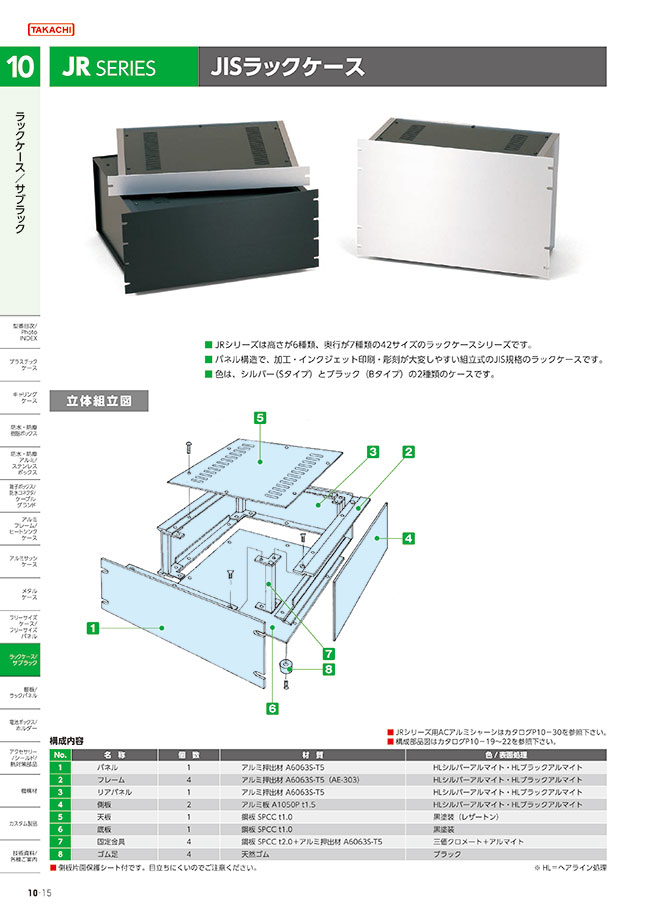 JR249-50S | JIS Rack Case, JR Series | TAKACHI ELECTRONICS